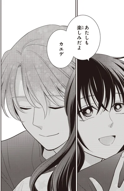 あたしも楽しみだよ
