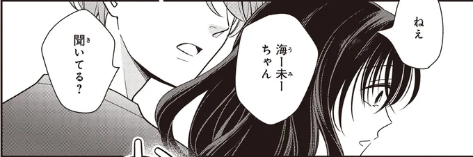 聞いてる?