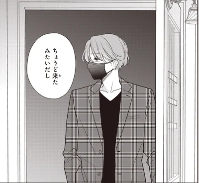 ちょうど来たみたいだし