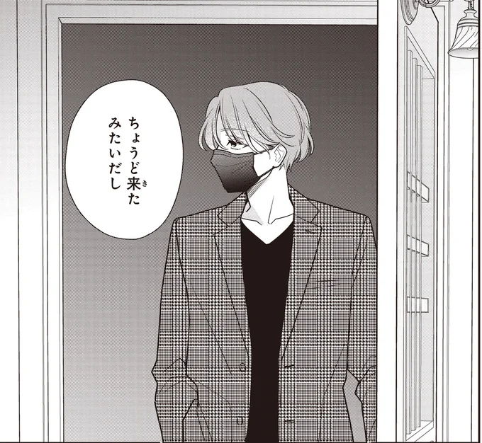 ちょうど来たみたいだし