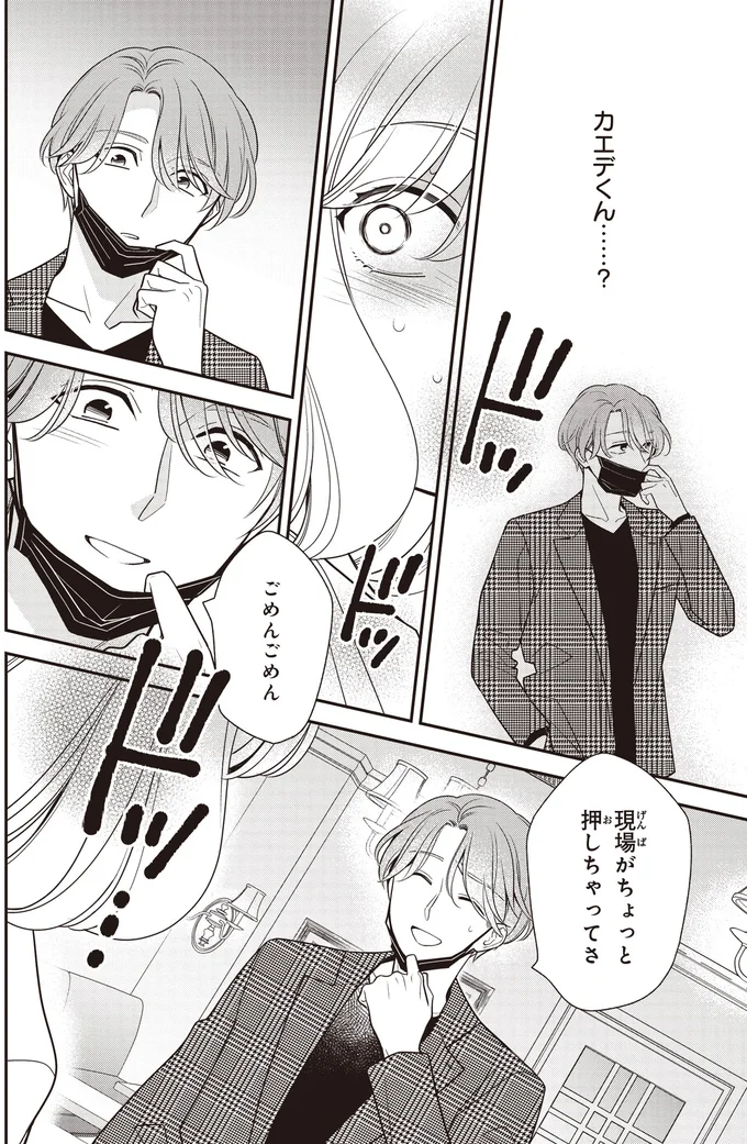 カエデくん…？