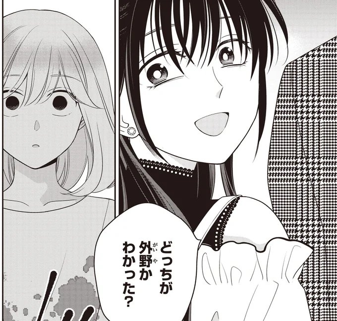 どっちが外野かわかった?