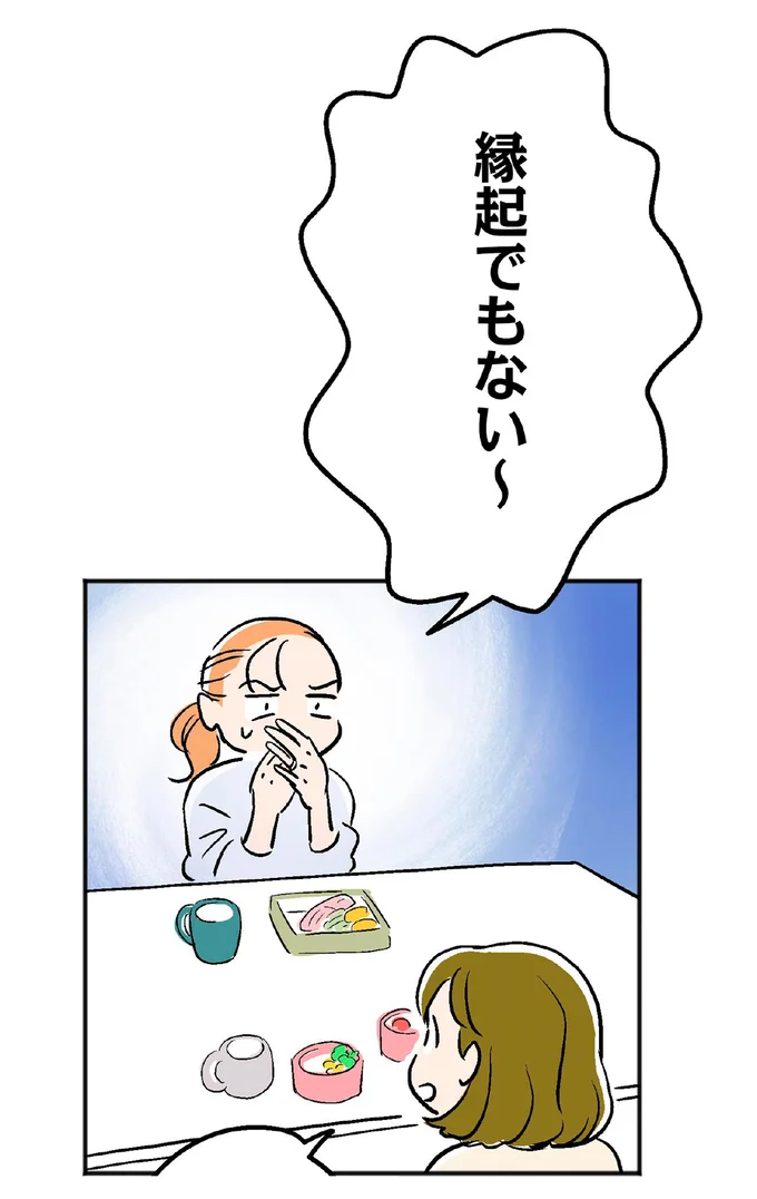 縁起でもない～