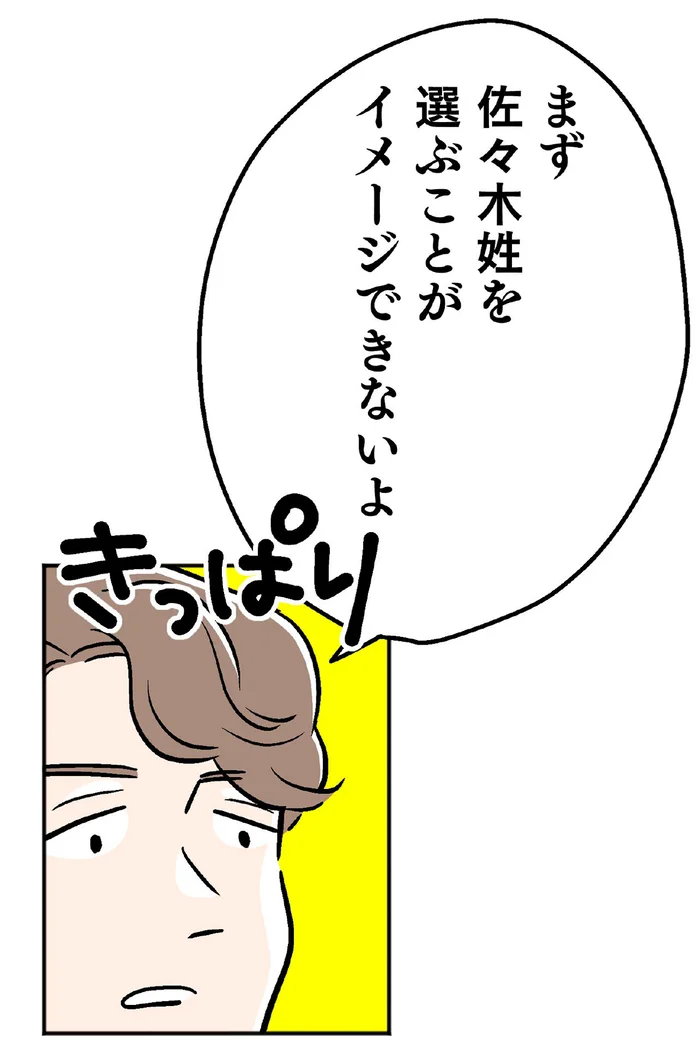 妻の名字になることは「犠牲」なの？ 夫の考えに納得できない！／くらやみガールズトーク（12）