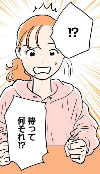 待って何それ！？わ