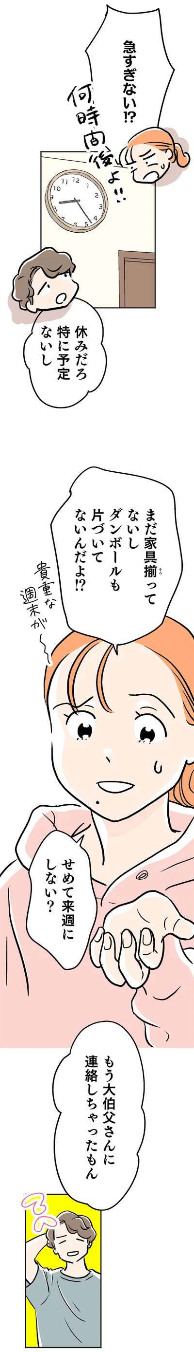 せめて来週にしない？