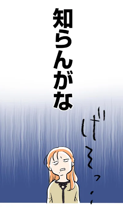 知らんがな