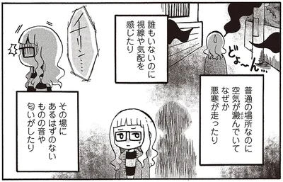 誰もいないのに視線や気配を感じたり
