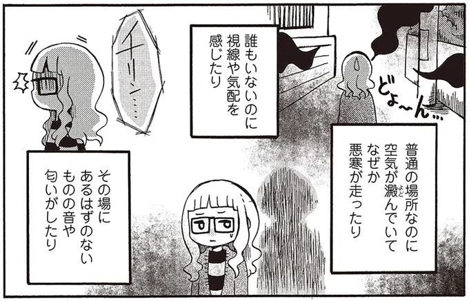誰もいないのに視線や気配を感じたり