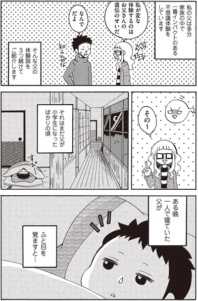 父が小学生の頃
