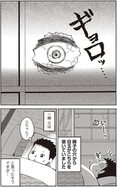 障子の穴から目玉が