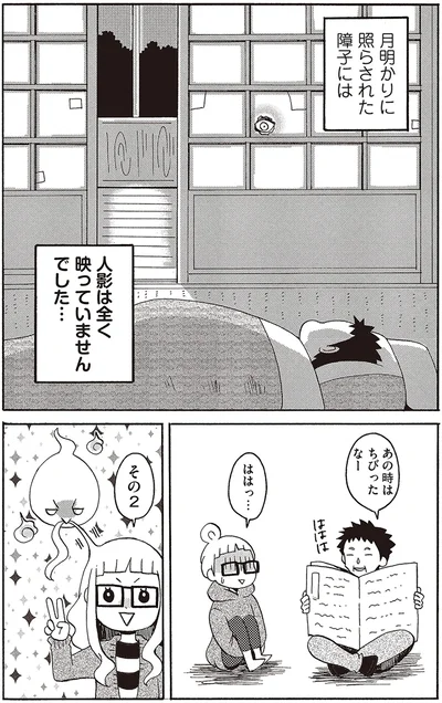 障子に人影はなかった