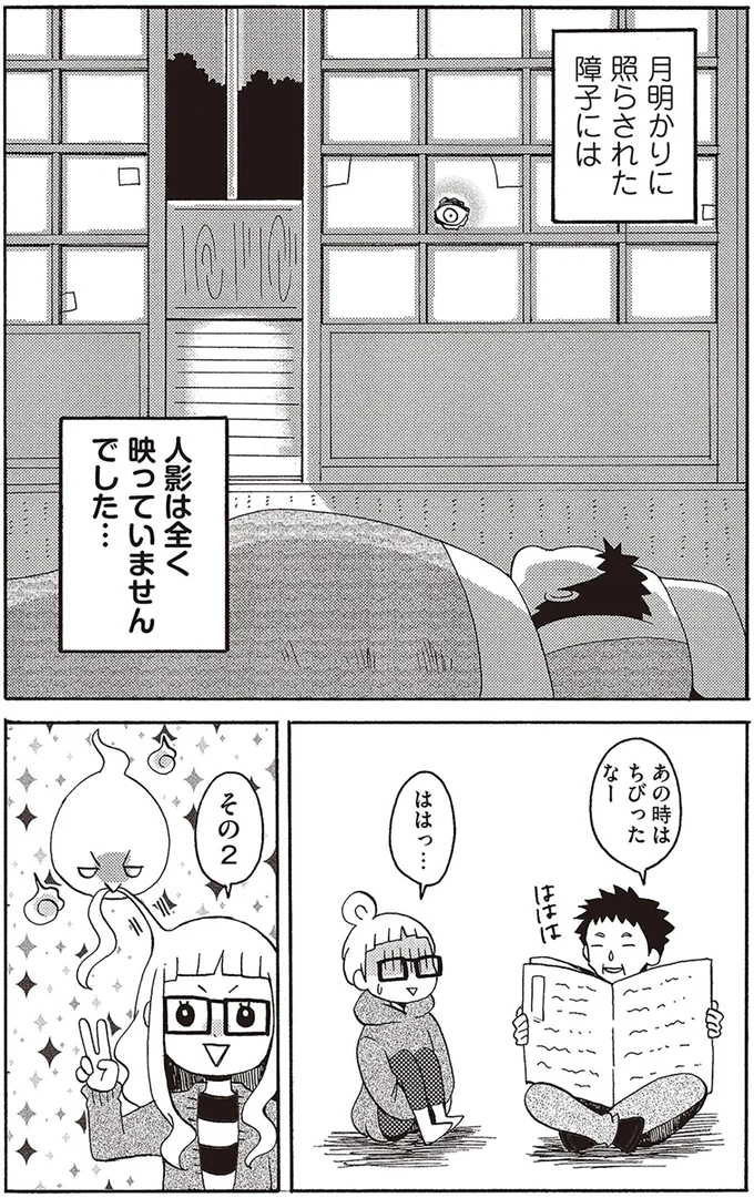 障子に人影はなかった