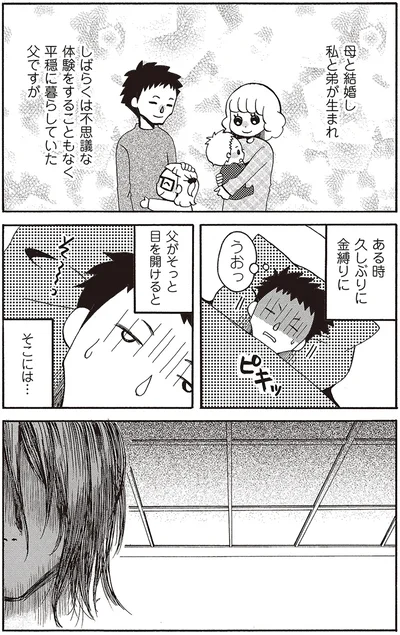 結婚後の父、ある晩金縛りに