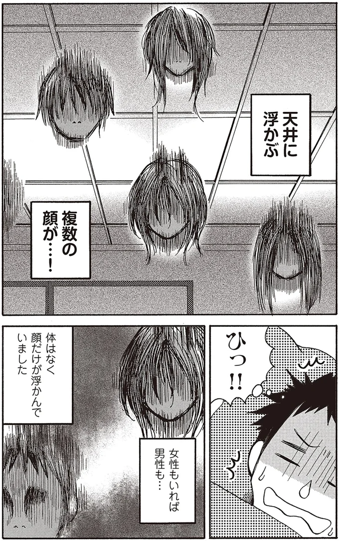 宙に浮かぶたくさんの顔