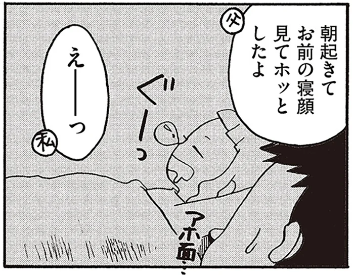 ひっ…深夜、そっと目を開けたら「見えてしまったもの」。一つがすーっと近づいてきて／微霊感体質まちこ（6）
