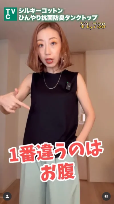  インナーのタンクトップと一番違うのはお腹の形！