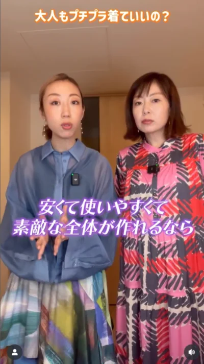  プチプラも積極的に！