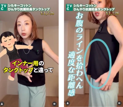  インナーのタンクトップとの違いはお腹にあり！