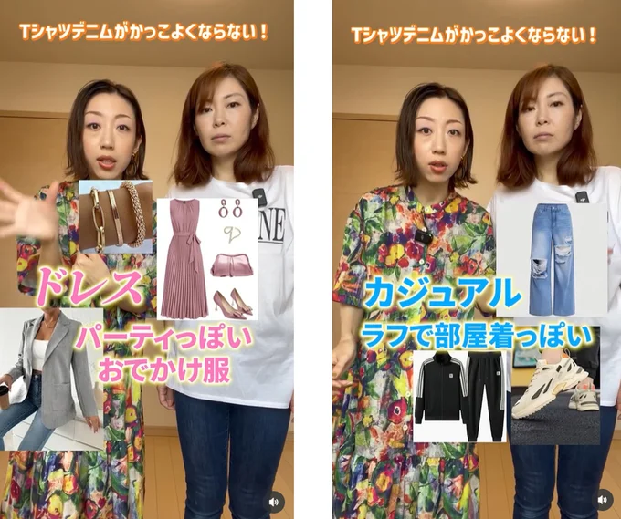 ドレス例とカジュアル例