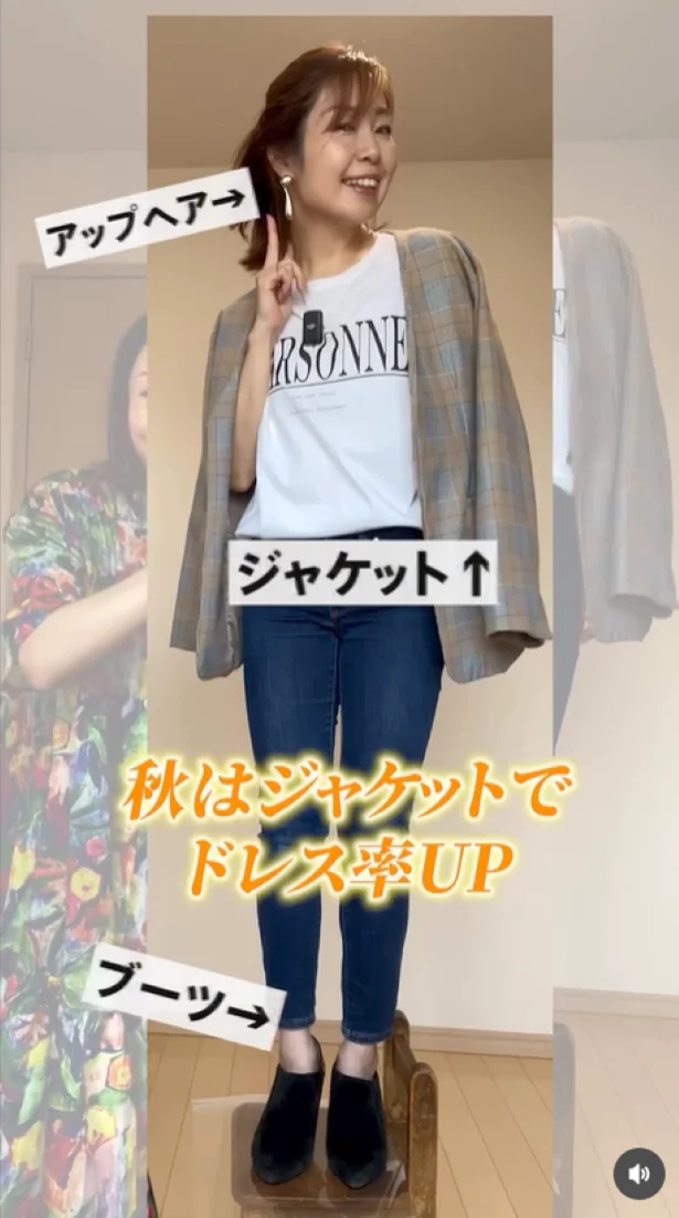 カジュアルにドレスアイテムをプラスした秋バージョン。こんなに見違えた！▶次は変身ポイント