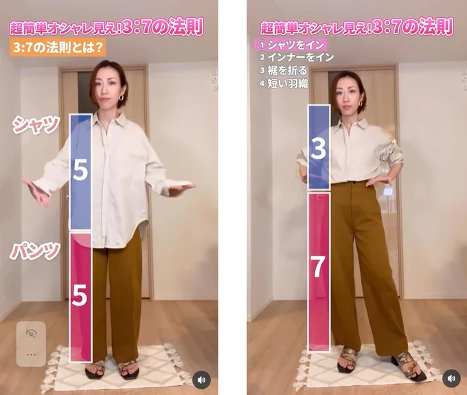 【驚きビフォーアフター】5対5の状態とトップスをインして3対7のバランスを比較すると一目瞭然!