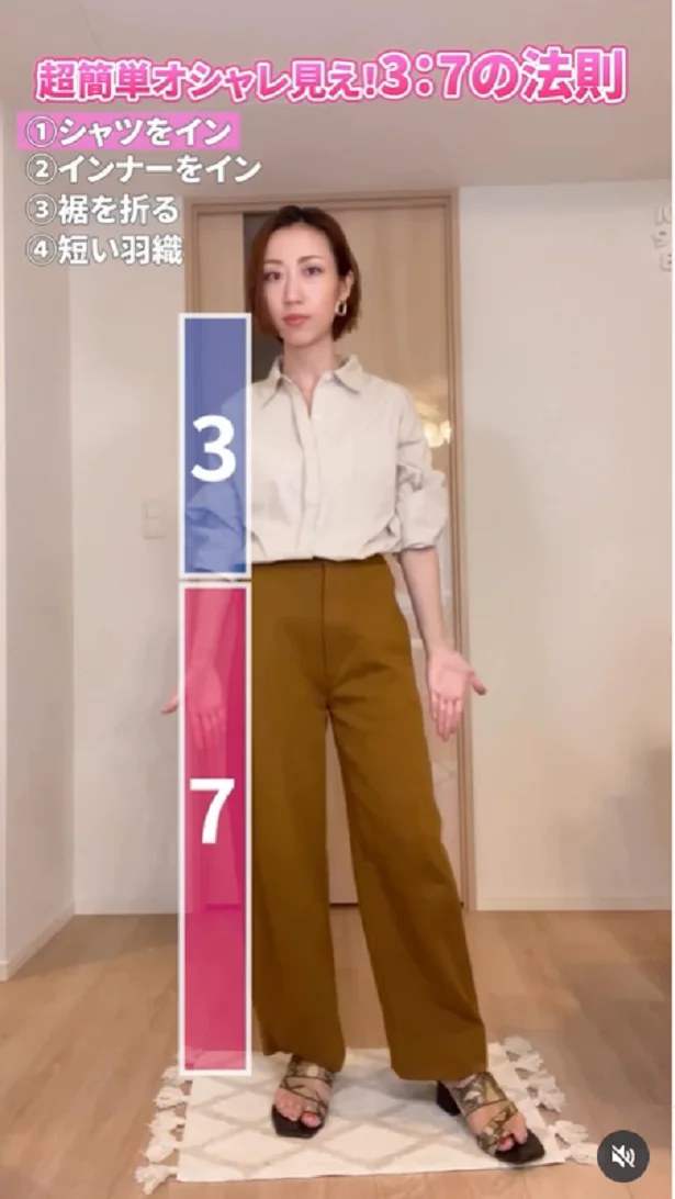 簡単おしゃれ見え３：７の法則