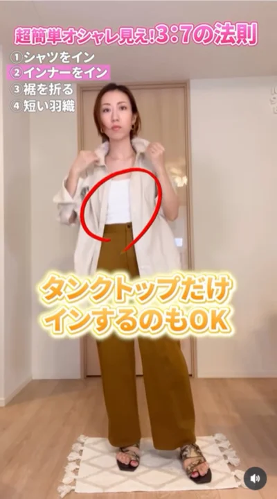 中のタンクトップだけインでもOKです