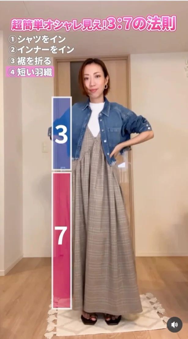 短いジャケットがバランスをとりやすい！