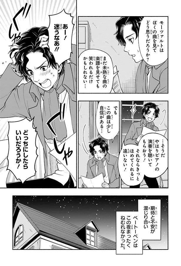 『まんが人物伝　ベートーベン　生きる喜びを伝えた作曲家』