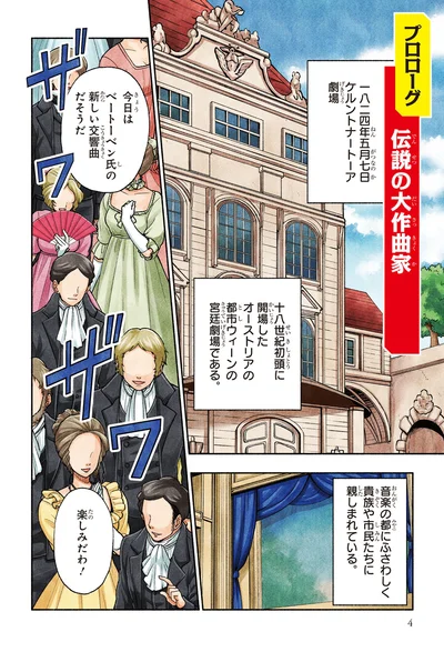 『まんが人物伝　ベートーベン　生きる喜びを伝えた作曲家』