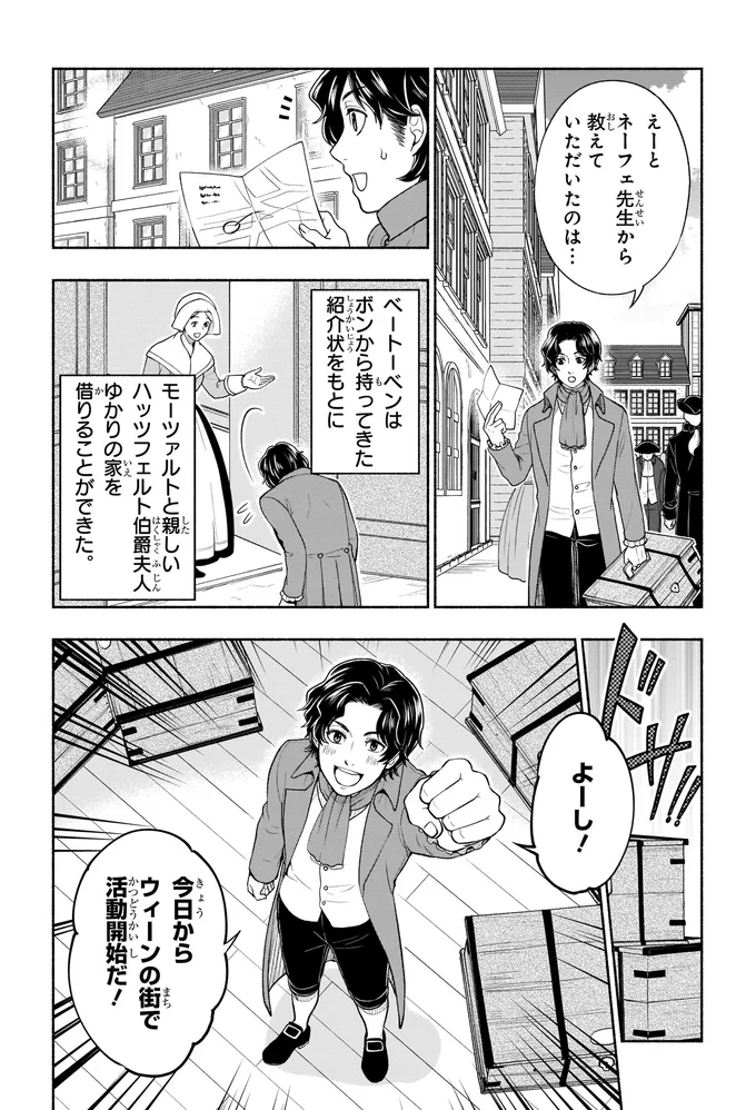 『まんが人物伝 ベートーベン 生きる喜びを伝えた作曲家』
