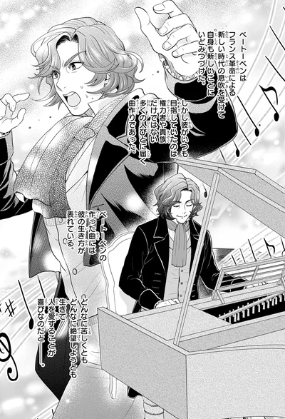 『まんが人物伝　ベートーベン　生きる喜びを伝えた作曲家』
