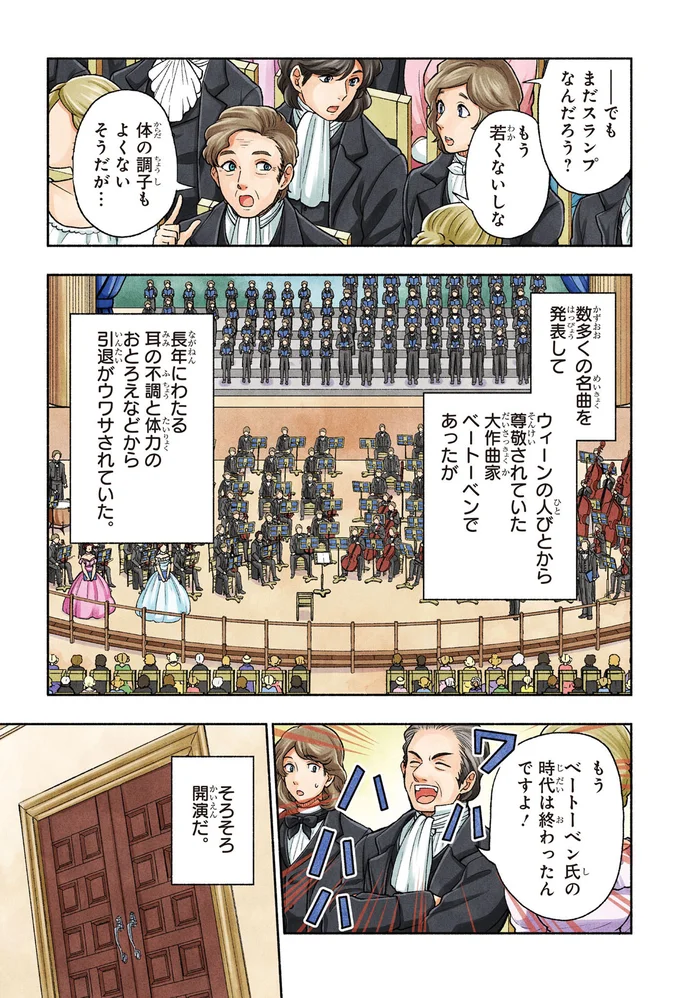 『まんが人物伝　ベートーベン　生きる喜びを伝えた作曲家』