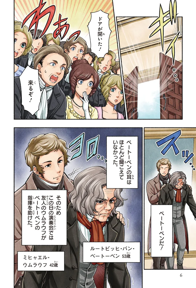 『まんが人物伝　ベートーベン　生きる喜びを伝えた作曲家』