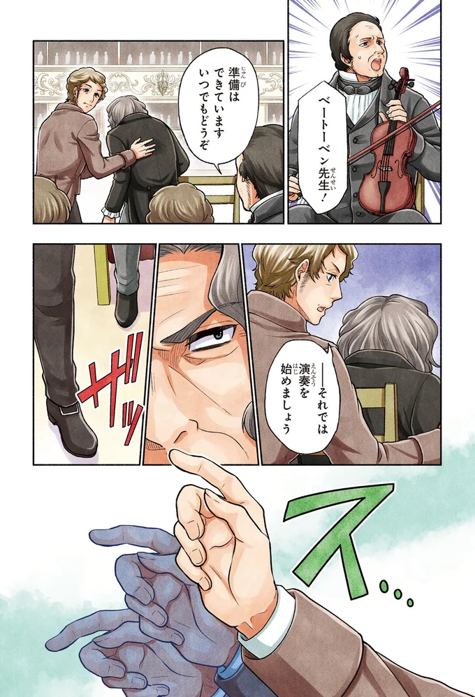 『まんが人物伝　ベートーベン　生きる喜びを伝えた作曲家』