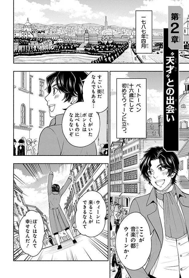 『まんが人物伝　ベートーベン　生きる喜びを伝えた作曲家』