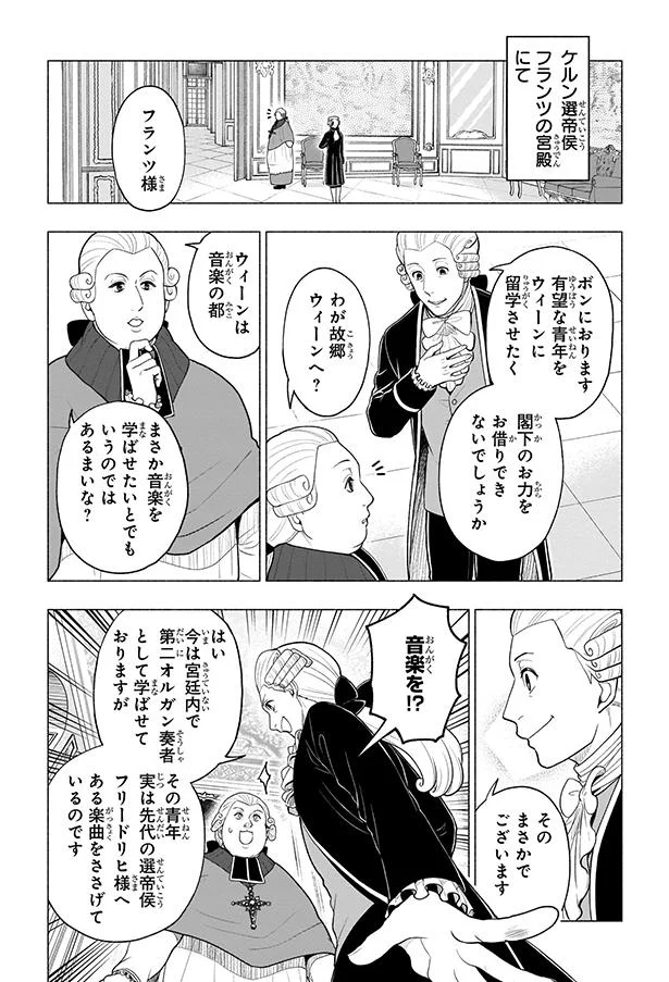 『まんが人物伝　ベートーベン　生きる喜びを伝えた作曲家』