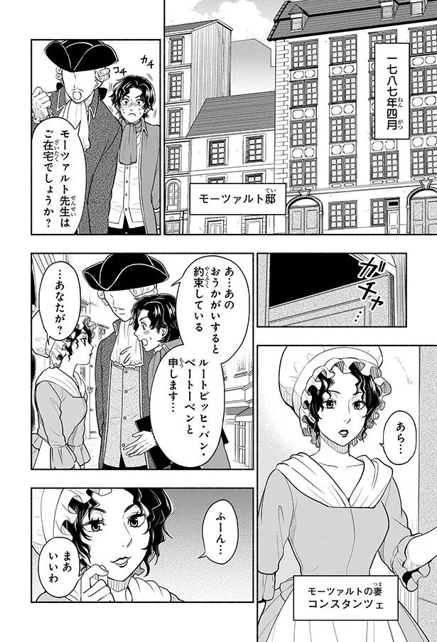 『まんが人物伝　ベートーベン　生きる喜びを伝えた作曲家』