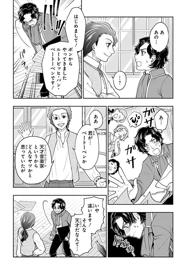 『まんが人物伝　ベートーベン　生きる喜びを伝えた作曲家』