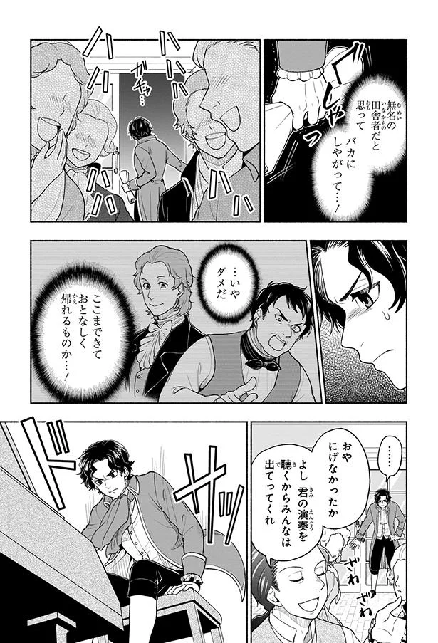 『まんが人物伝　ベートーベン　生きる喜びを伝えた作曲家』