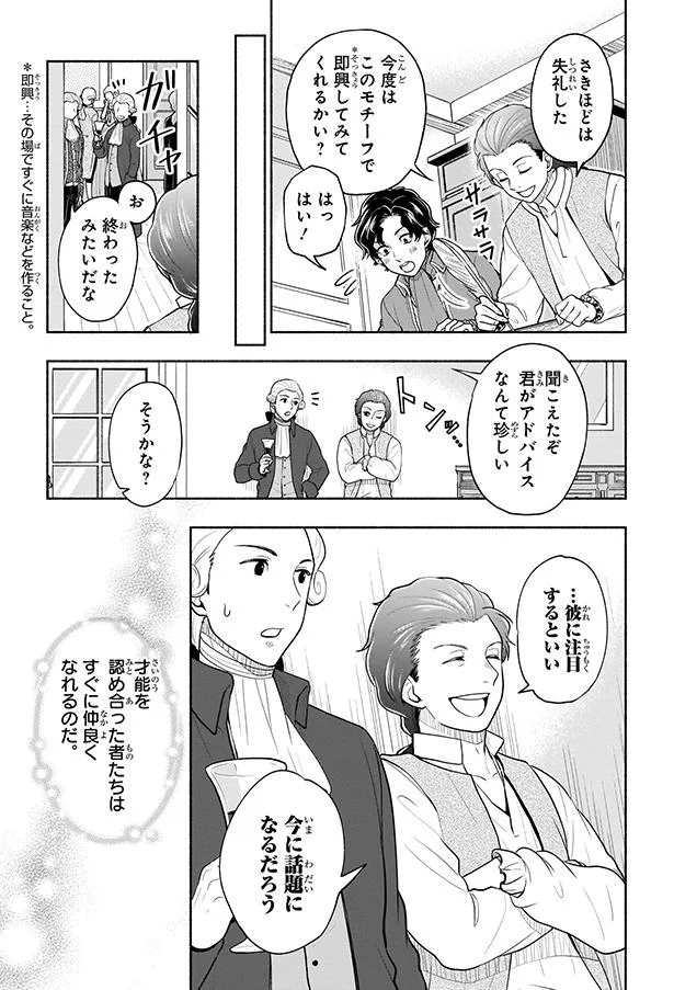 『まんが人物伝　ベートーベン　生きる喜びを伝えた作曲家』