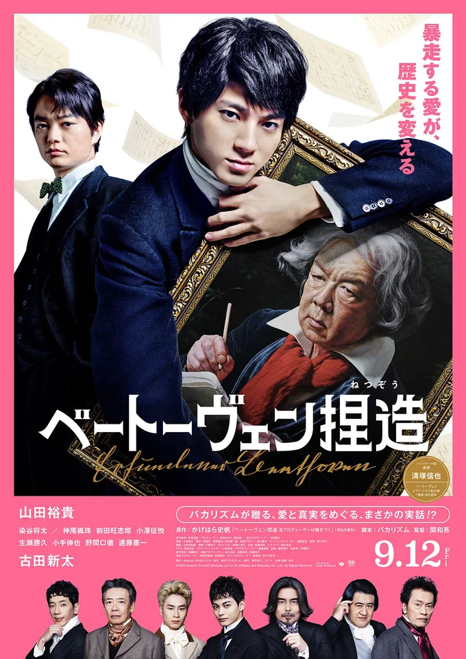   映画『ベートーヴェン捏造』は9/12(金)公開。次のページからはベートーヴェンの生涯を描いた学習まんが『まんが人物伝　ベートーベン　生きる喜びを伝えた作曲家』の試し読みをお届けします。