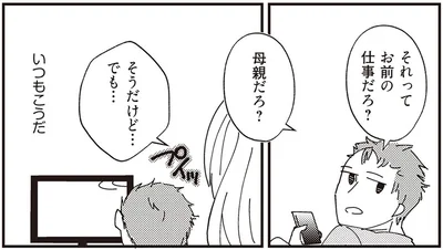 それってお前の仕事だろ？