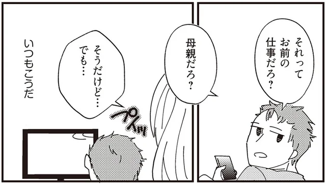 無職の夫が無神経すぎる。妊娠中に「妻のつとめだよね」と迫られる嫌悪感／夫が二重不倫（1）