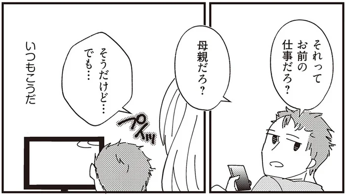 無職の夫が無神経すぎる。妊娠中に「妻のつとめだよね」と迫られる嫌悪感／夫が二重不倫（1）