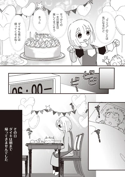 『夫が二重不倫しやがった 浮気相手は親友2人』より