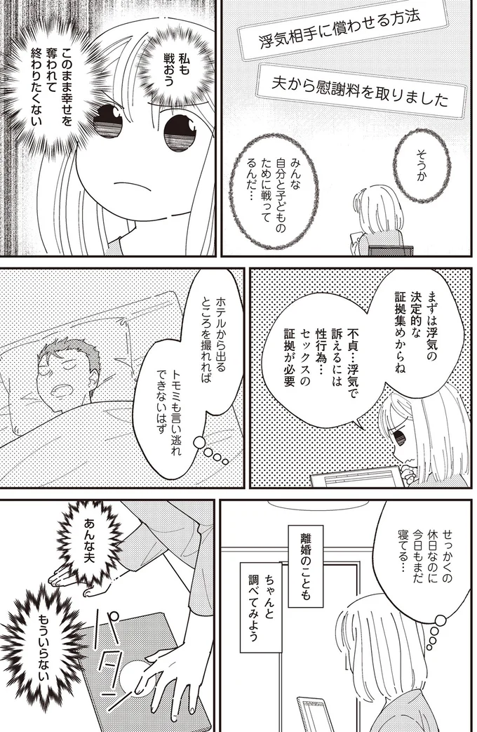 『夫が二重不倫しやがった 浮気相手は親友2人』より