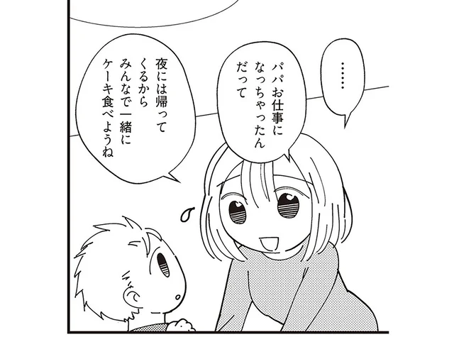 いつもと違う匂いがする…息子の誕生日に朝帰りした夫。会社に泊まったはずが／夫が二重不倫（4）