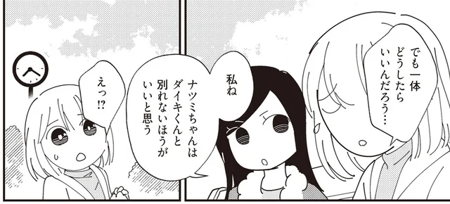 不倫夫の悩みをママ友に吐露。しかしその「アドバイス」に違和感が…／夫が二重不倫（5）